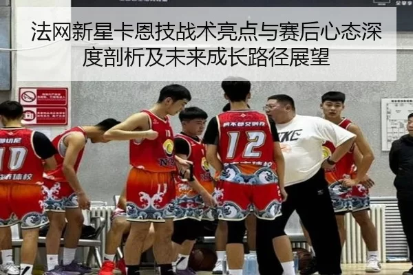 fa-wang-xin-xing-ka-en-ji-zhan-shu-liang-dian-yu-sai-hou-xin-tai-shen-du-pou-xi-ji-wei-lai-cheng-zhang-lu-jing-zhan-wang-2-733.jpg