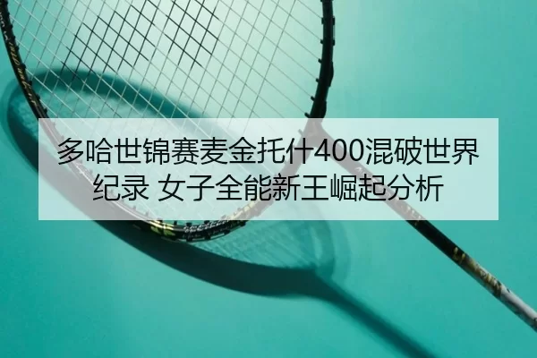 duo-ha-shi-jin-sai-mai-jin-tuo-shen-hun-po-shi-jie-ji-lu-nv-zi-quan-neng-xin-wang-jue-qi-fen-xi-2-608.jpg