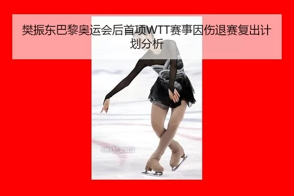 fan-zhen-dong-ba-li-ao-yun-hui-hou-shou-xiang-sai-shi-yin-shang-tui-sai-fu-chu-ji-hua-fen-xi-3-750.jpg
